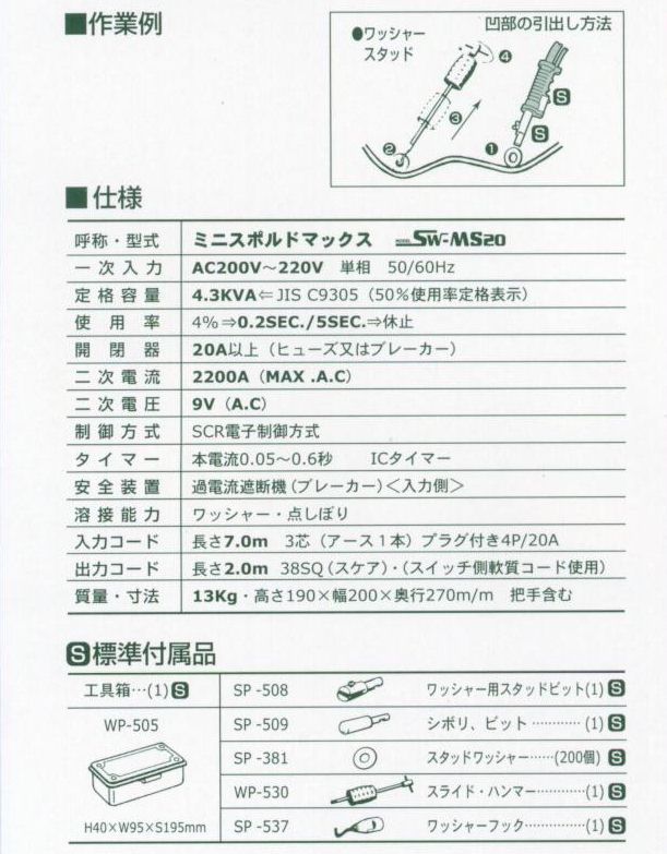 スタッド溶接機 SW-MS20 その2-2