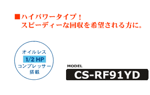 CS-RF 500YD