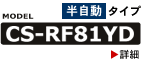 CS-RF 80YD^